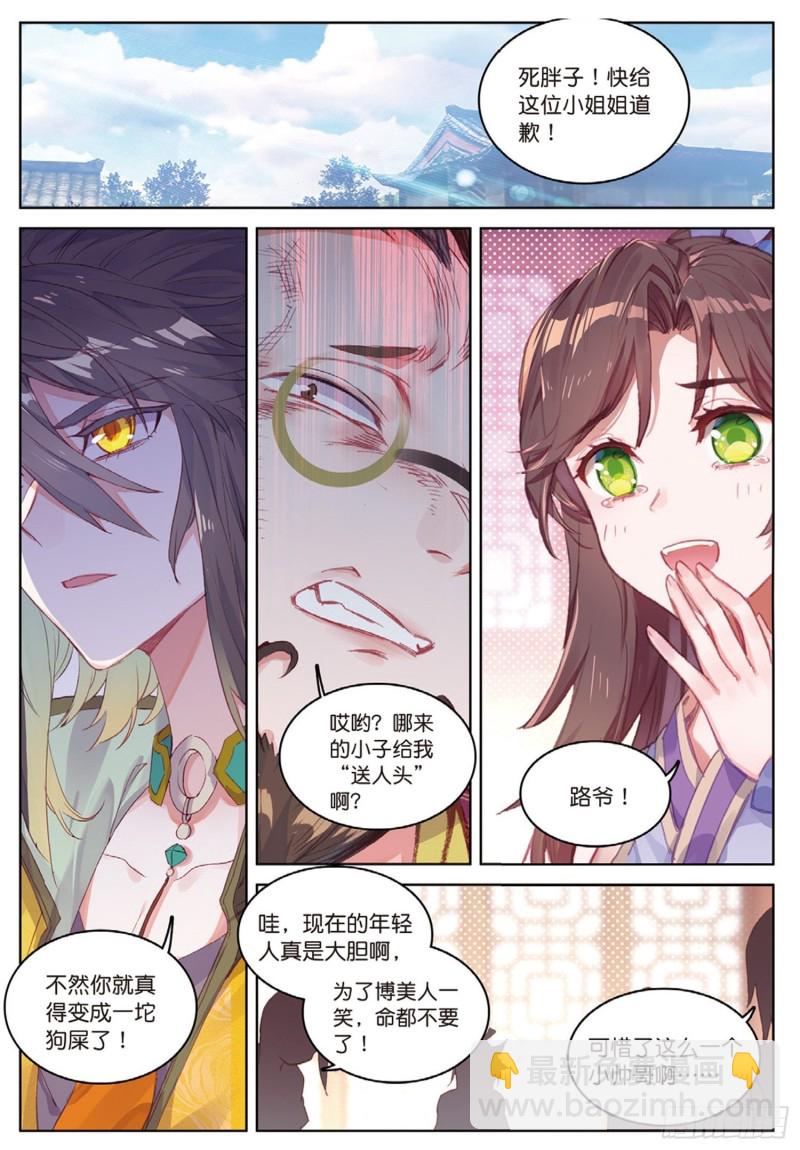 🍱神印王座外传 大龟甲师 第51话 抽他（上） 第6页