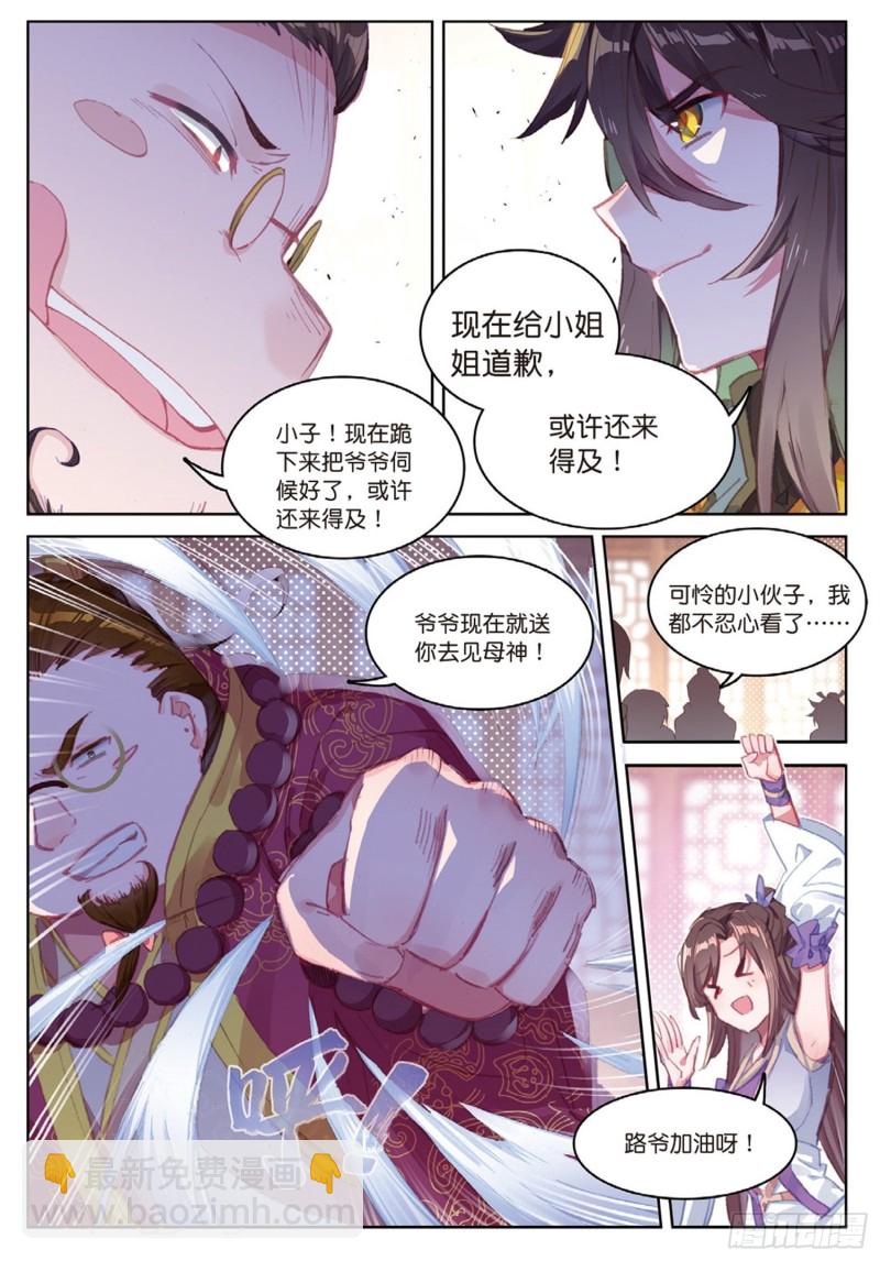 🍱神印王座外传 大龟甲师 第51话 抽他（上） 第7页