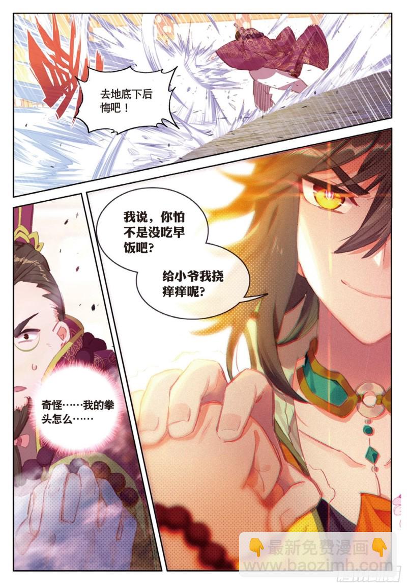 🍱神印王座外传 大龟甲师 第51话 抽他（上） 第8页