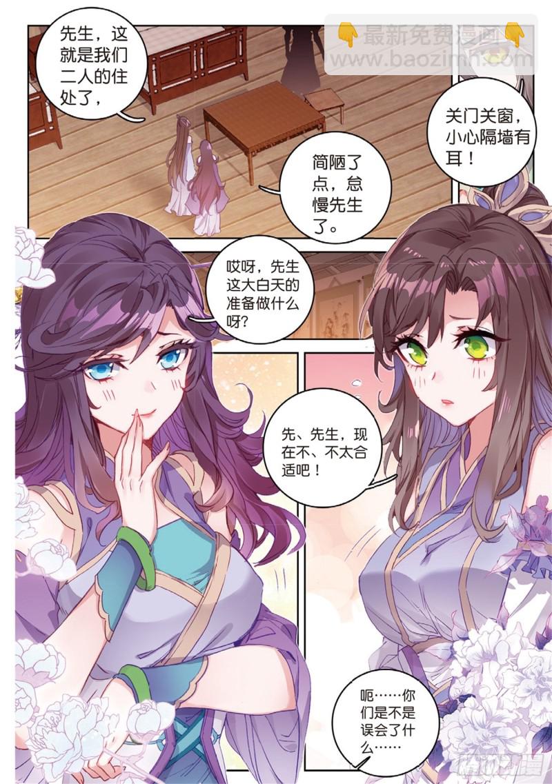 🍱神印王座外传 大龟甲师 第52话 辅助傀儡（上） 第2页