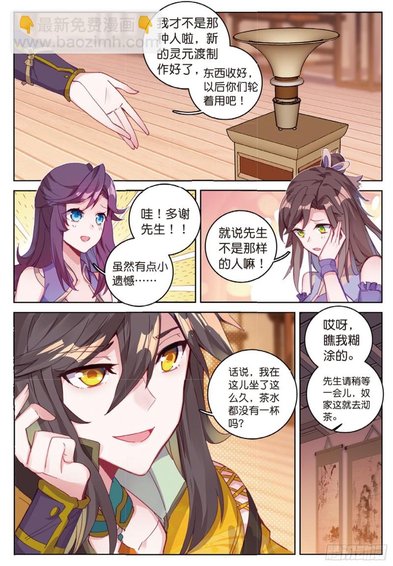 🍱神印王座外传 大龟甲师 第52话 辅助傀儡（上） 第3页