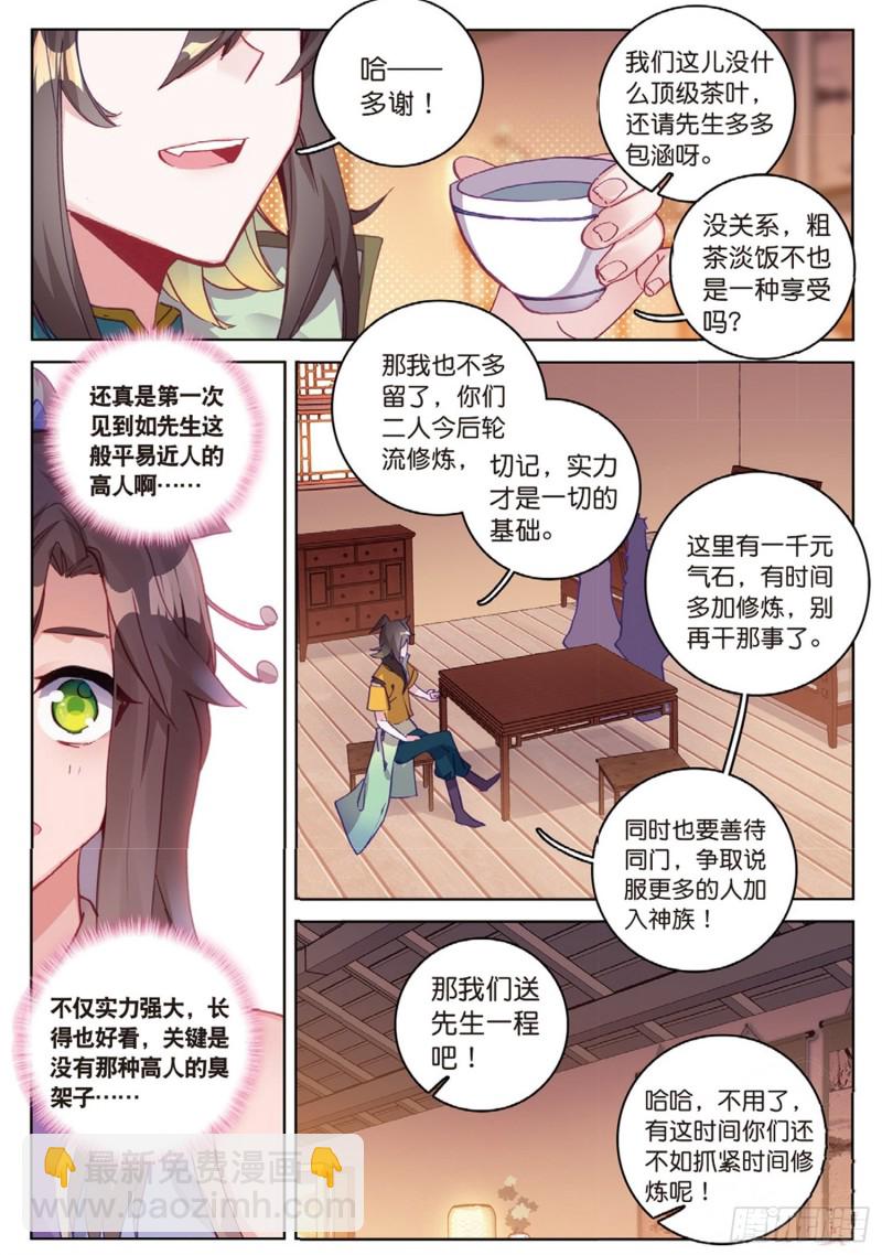 🍱神印王座外传 大龟甲师 第52话 辅助傀儡（上） 第4页