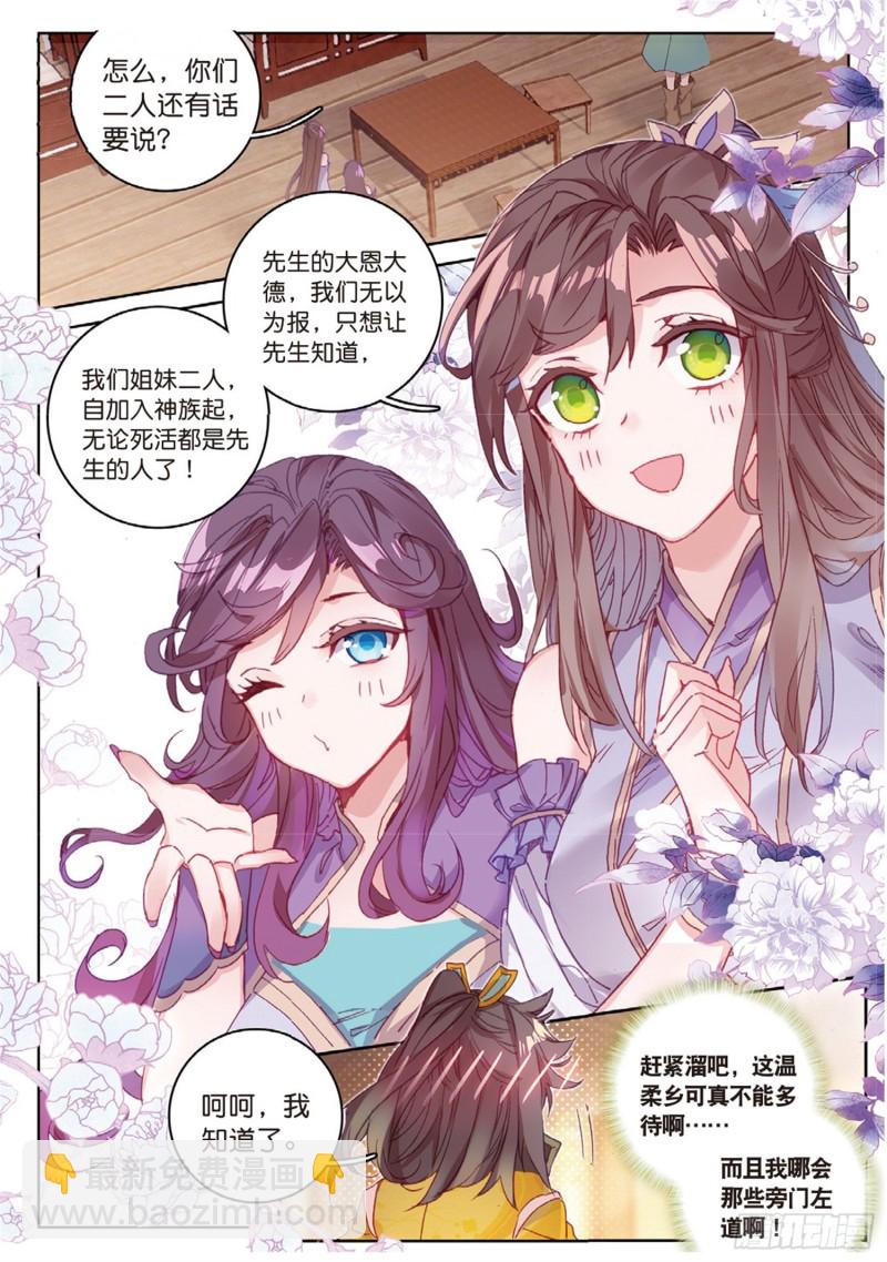 🍱神印王座外传 大龟甲师 第52话 辅助傀儡（上） 第5页