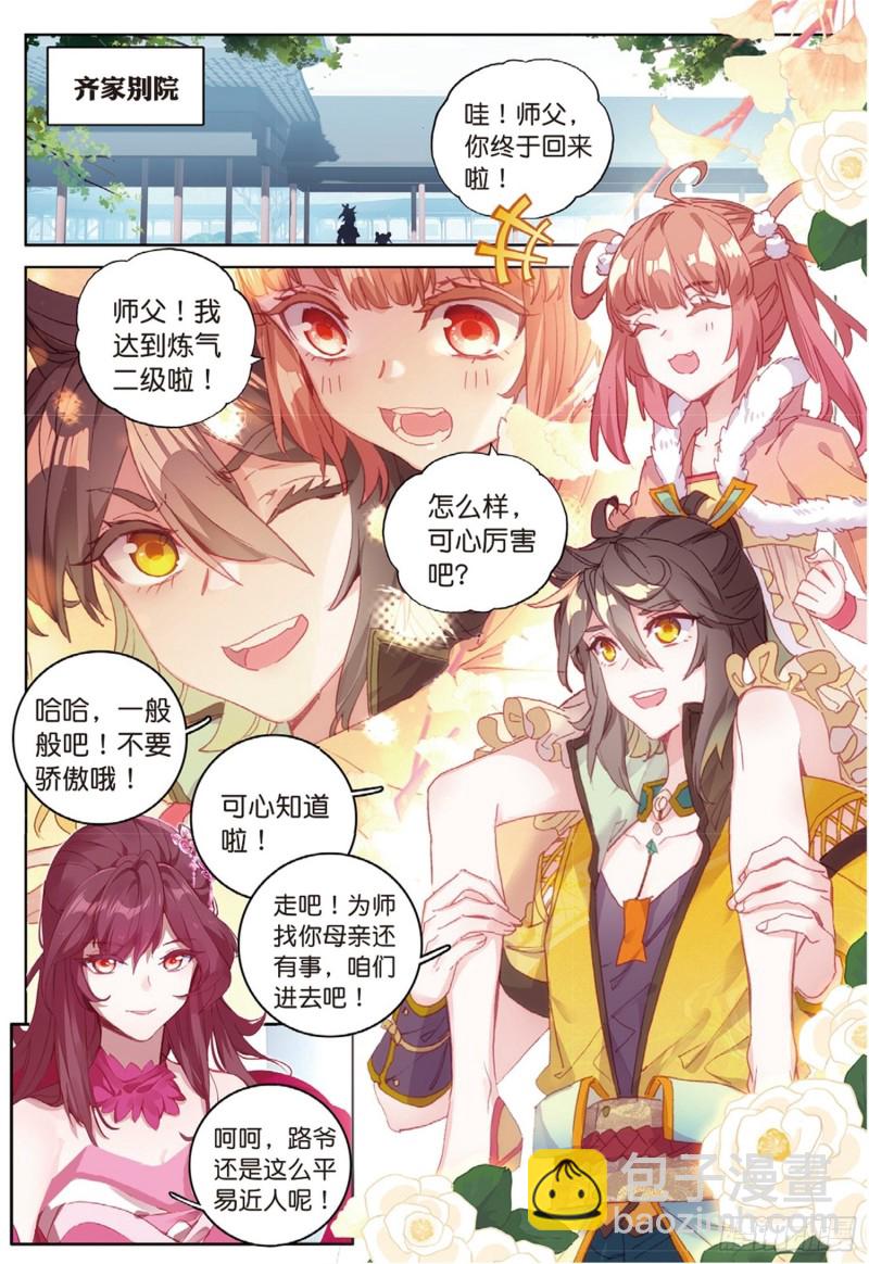 🍱神印王座外传 大龟甲师 第52话 辅助傀儡（上） 第6页