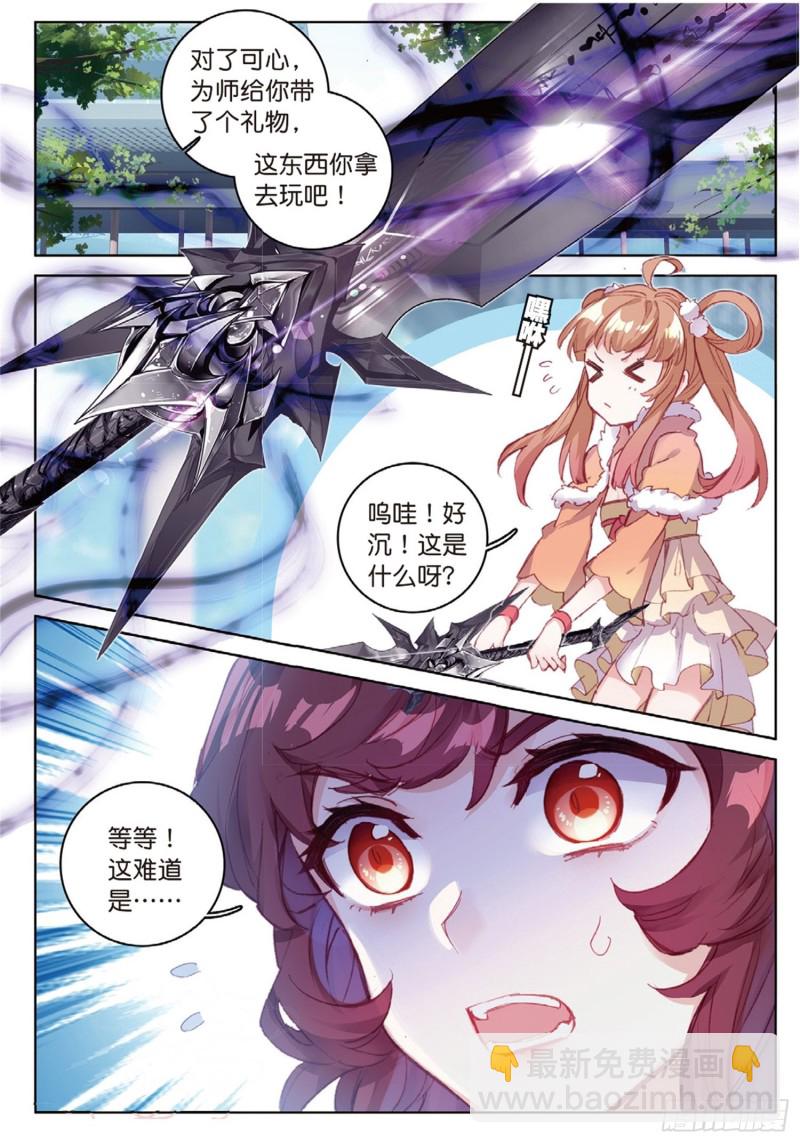 🍱神印王座外传 大龟甲师 第52话 辅助傀儡（上） 第7页