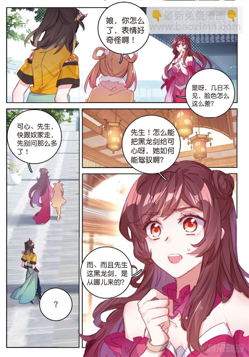 🍱神印王座外传 大龟甲师 第52话 辅助傀儡（上） 第8页