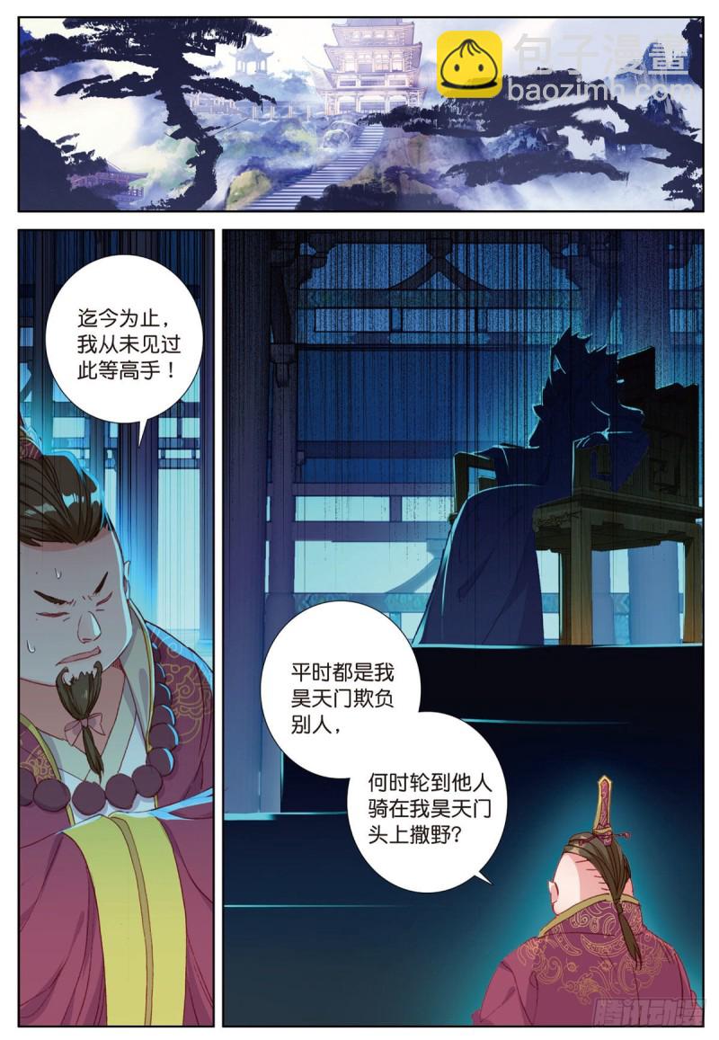 🍱神印王座外传 大龟甲师 第53话 渡劫（上） 第2页