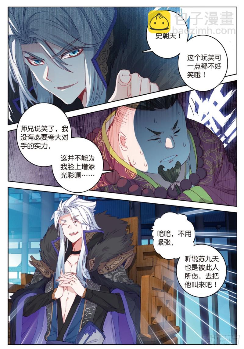 🍱神印王座外传 大龟甲师 第53话 渡劫（上） 第3页