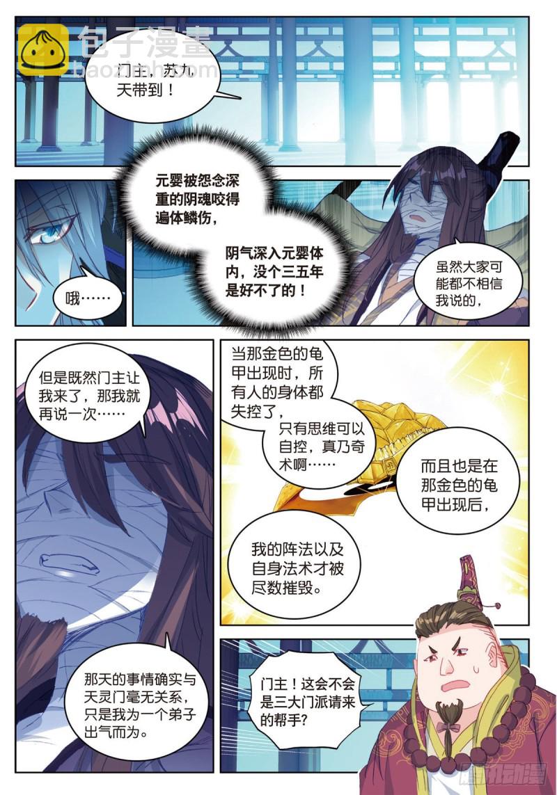 🍱神印王座外传 大龟甲师 第53话 渡劫（上） 第4页