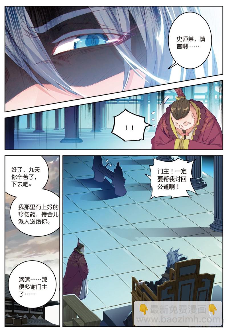 🍱神印王座外传 大龟甲师 第53话 渡劫（上） 第5页