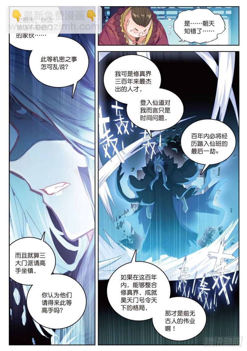 🍱神印王座外传 大龟甲师 第53话 渡劫（上） 第6页