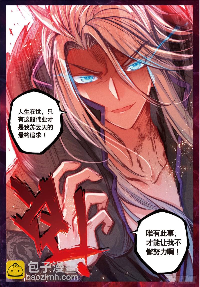 🍱神印王座外传 大龟甲师 第53话 渡劫（上） 第7页