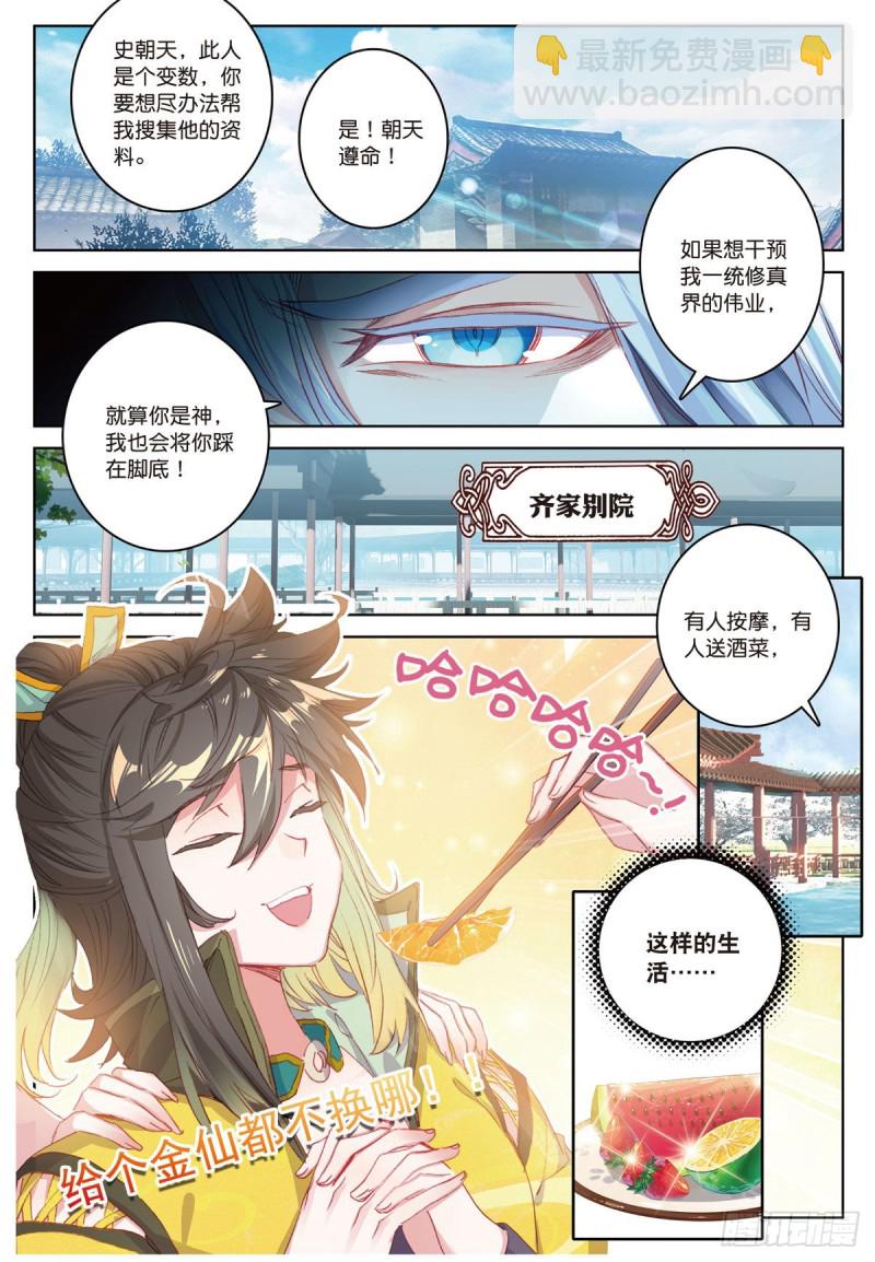 🍱神印王座外传 大龟甲师 第53话 渡劫（上） 第8页