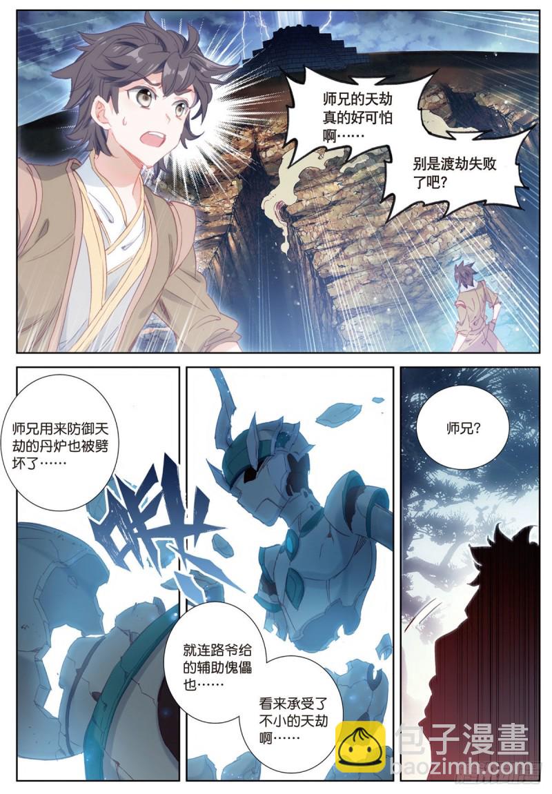 🍱神印王座外传 大龟甲师 第54话 三门大会（上） 第2页