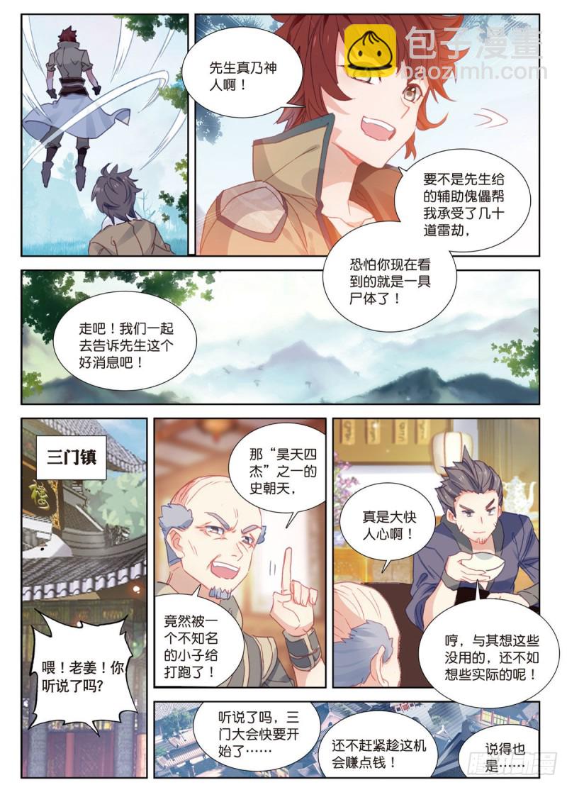 🍱神印王座外传 大龟甲师 第54话 三门大会（上） 第4页