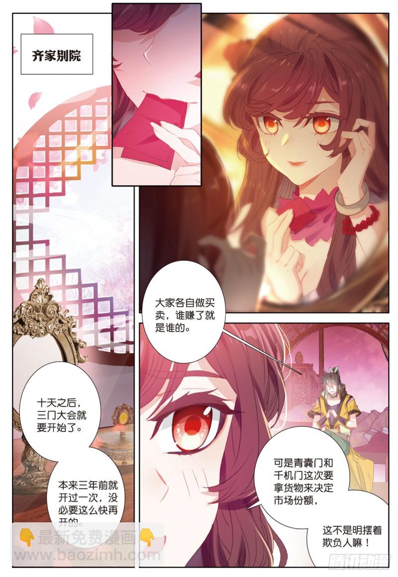 🍱神印王座外传 大龟甲师 第54话 三门大会（上） 第5页