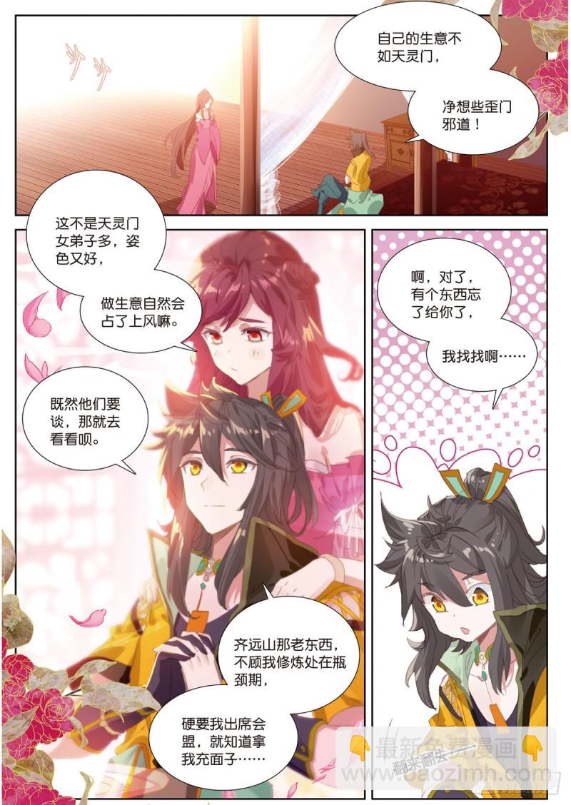 🍱神印王座外传 大龟甲师 第54话 三门大会（上） 第6页