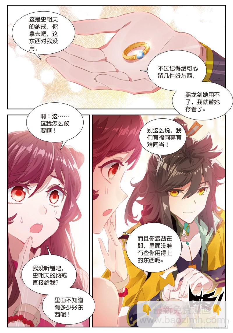 🍱神印王座外传 大龟甲师 第54话 三门大会（上） 第7页