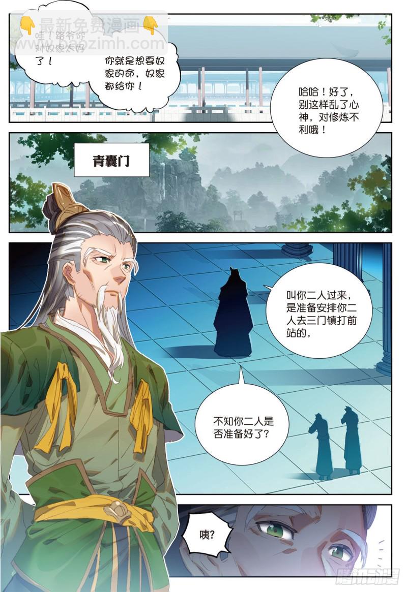 🍱神印王座外传 大龟甲师 第54话 三门大会（上） 第8页