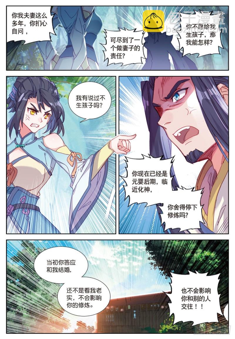 🍱神印王座外传 大龟甲师 第55话 转折（上） 第2页