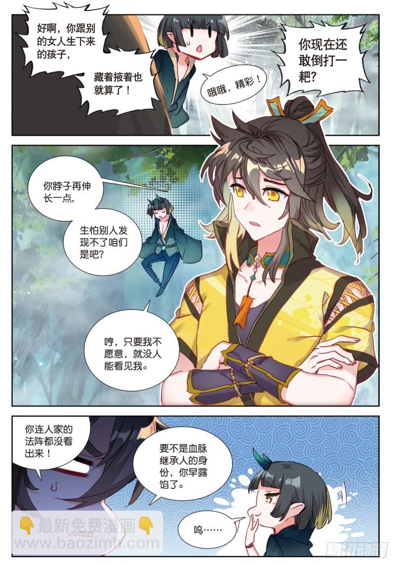 🍱神印王座外传 大龟甲师 第55话 转折（上） 第3页