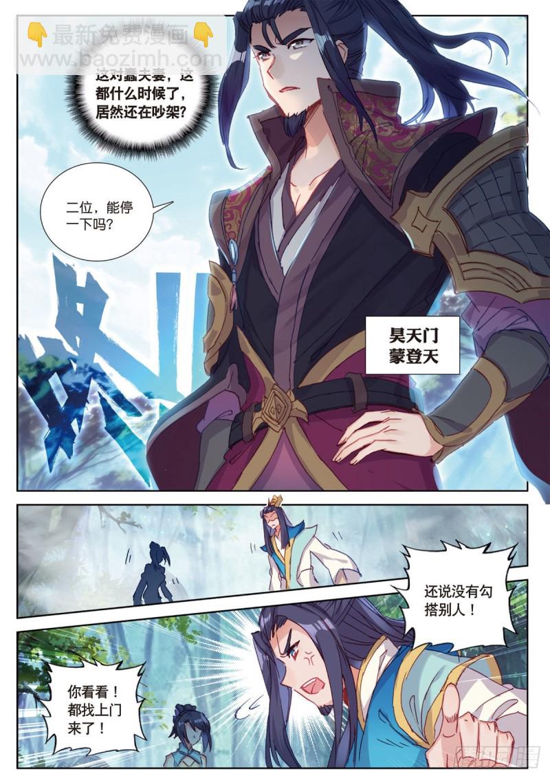 🍱神印王座外传 大龟甲师 第55话 转折（上） 第5页