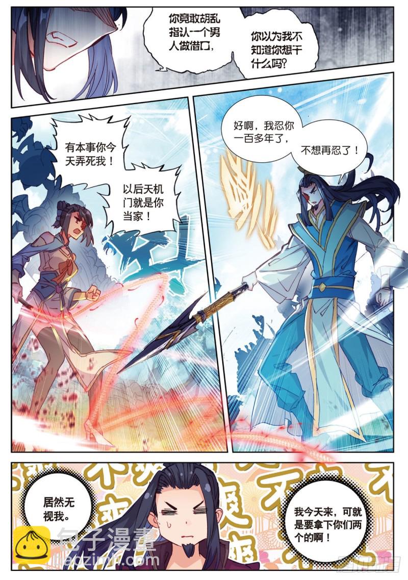 🍱神印王座外传 大龟甲师 第55话 转折（上） 第6页
