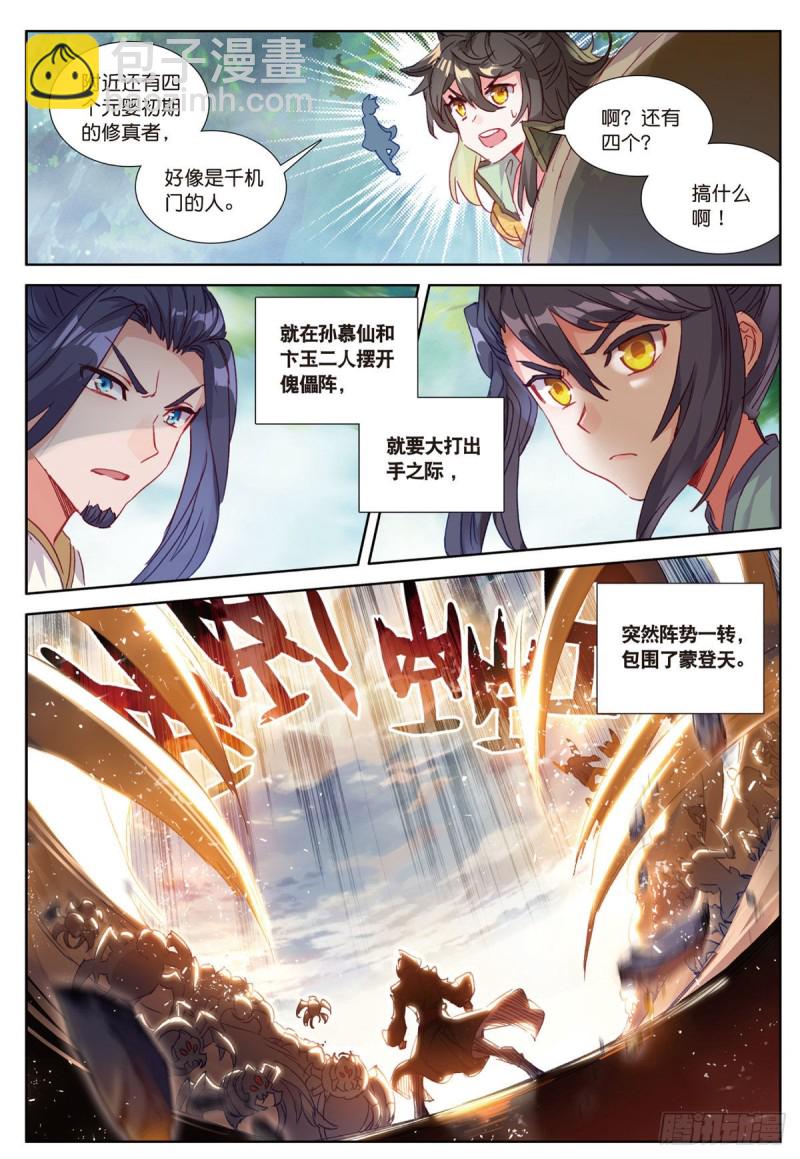 🍱神印王座外传 大龟甲师 第55话 转折（上） 第7页