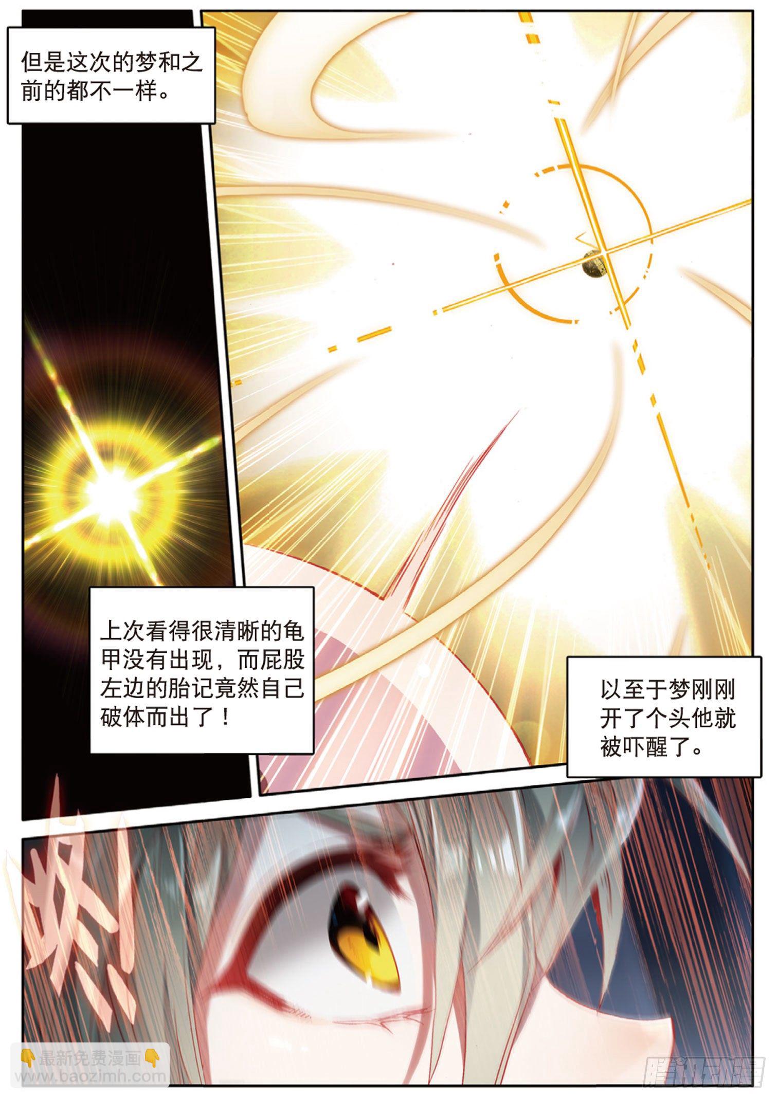 🍱神印王座外传 大龟甲师 第6话 一言道出通神路（上） 第2页