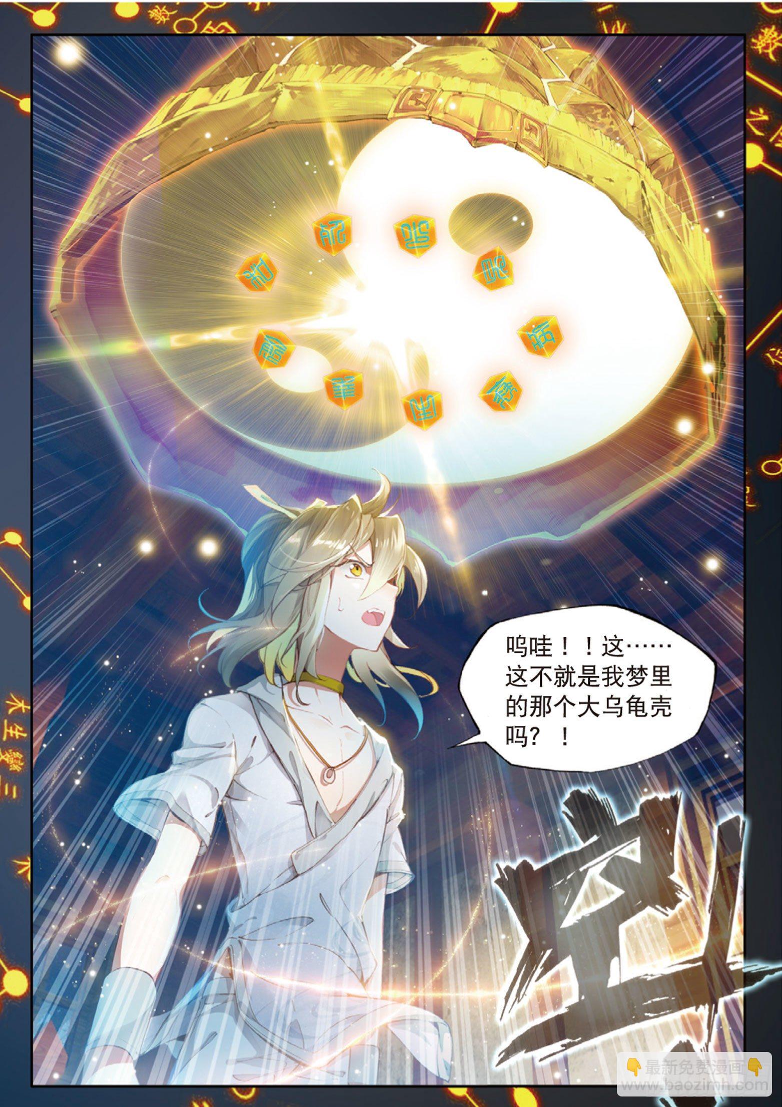 🍱神印王座外传 大龟甲师 第6话 一言道出通神路（上） 第5页