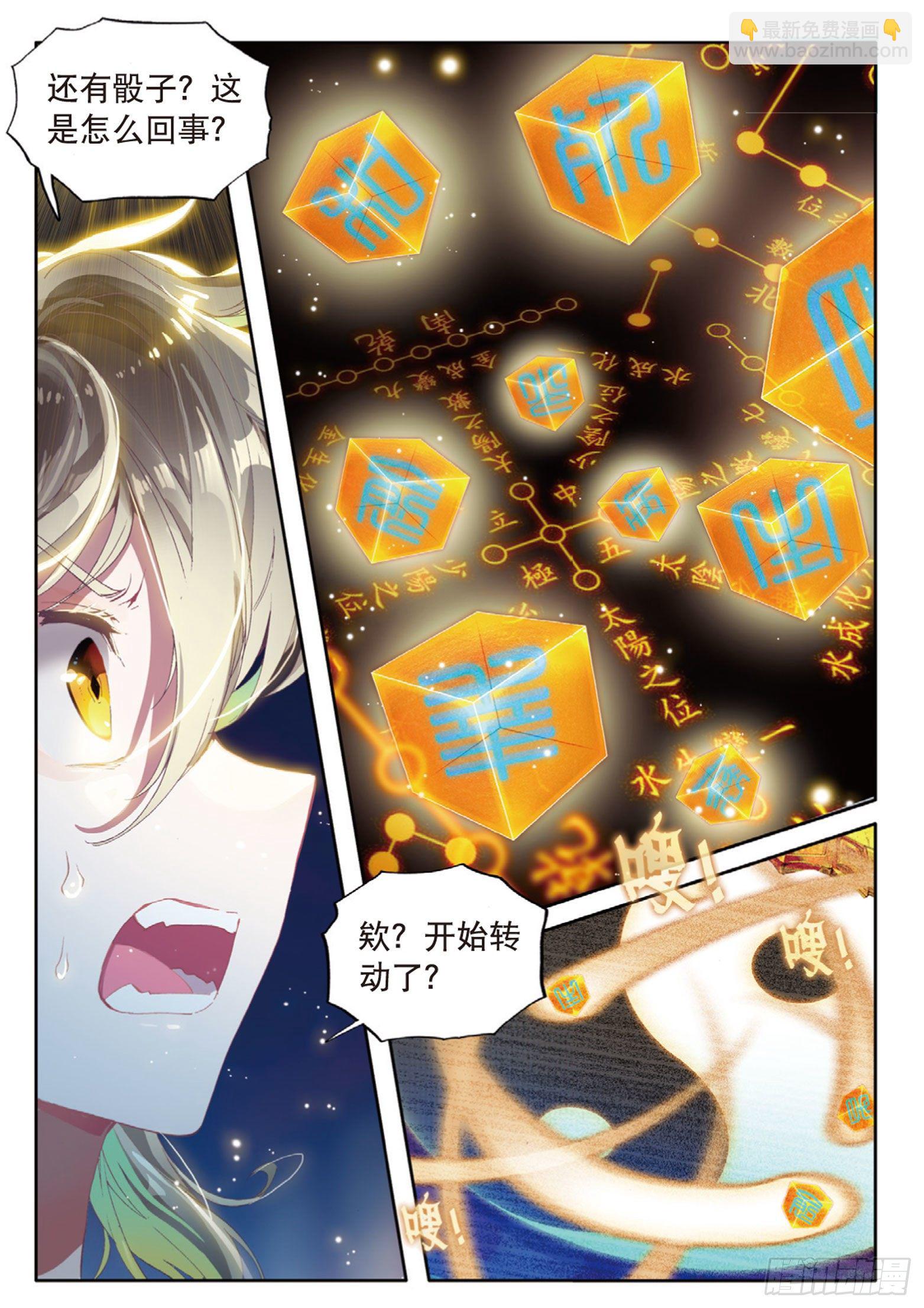 🍱神印王座外传 大龟甲师 第6话 一言道出通神路（上） 第6页