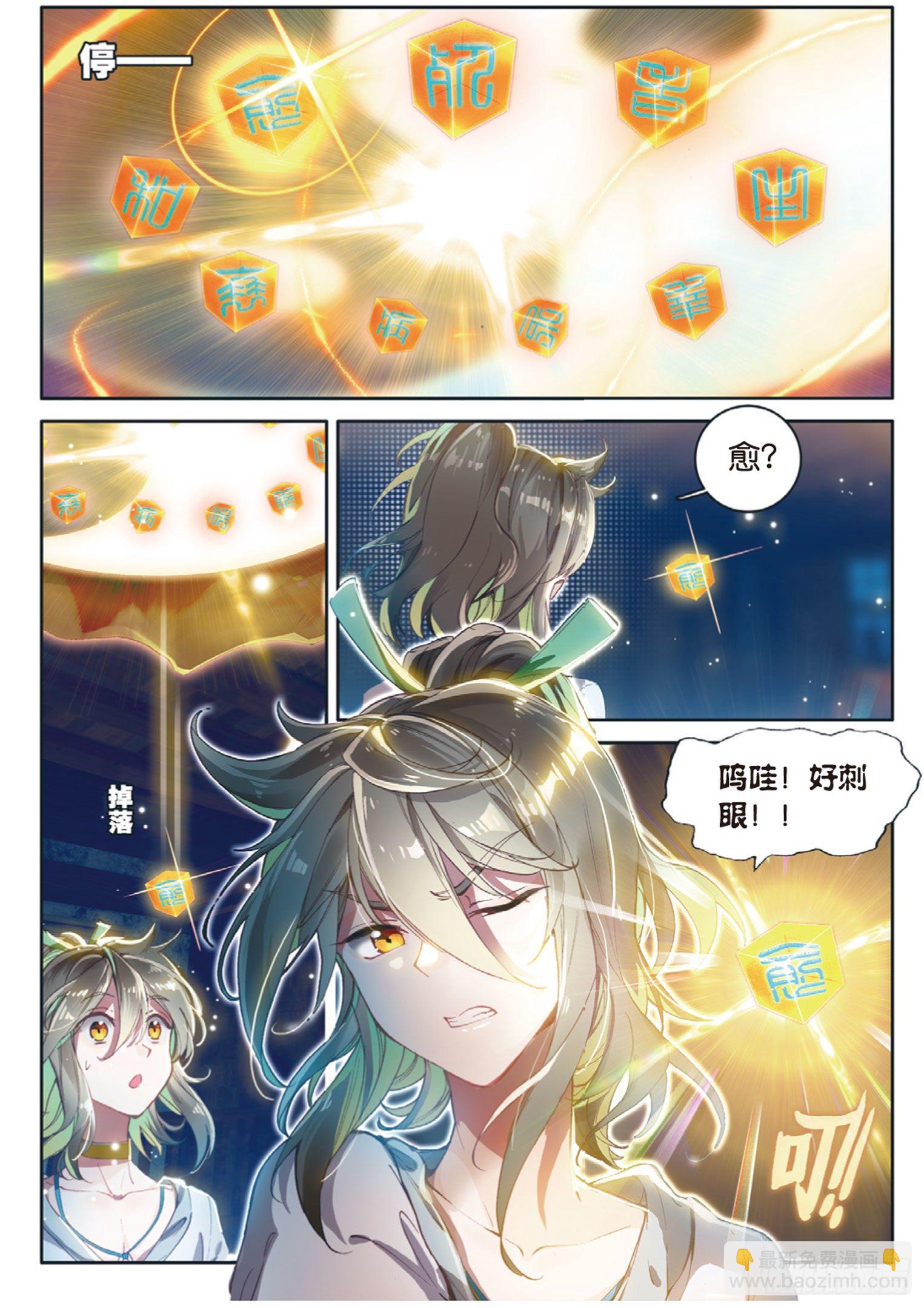 🍱神印王座外传 大龟甲师 第6话 一言道出通神路（上） 第7页
