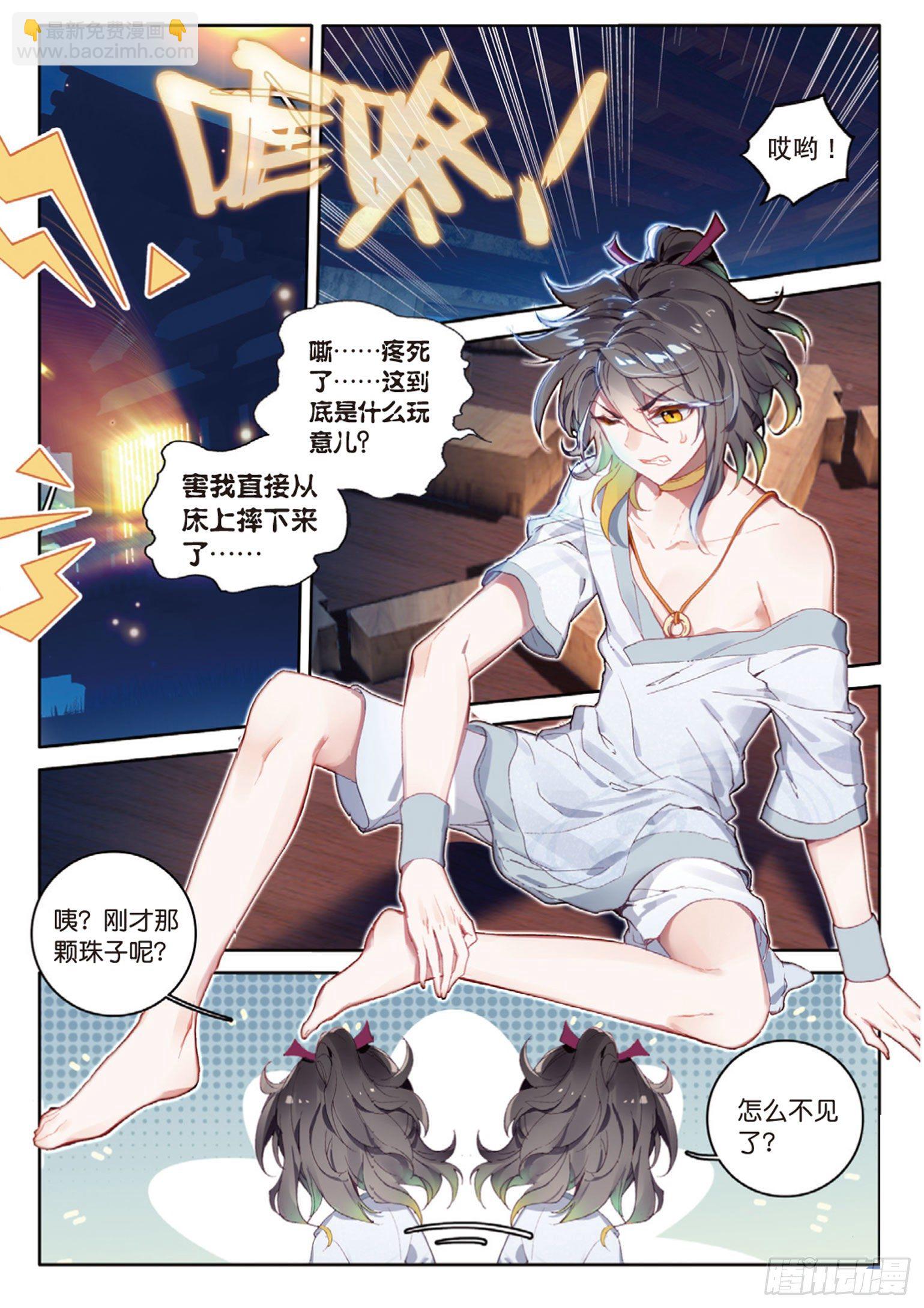 🍱神印王座外传 大龟甲师 第6话 一言道出通神路（上） 第8页