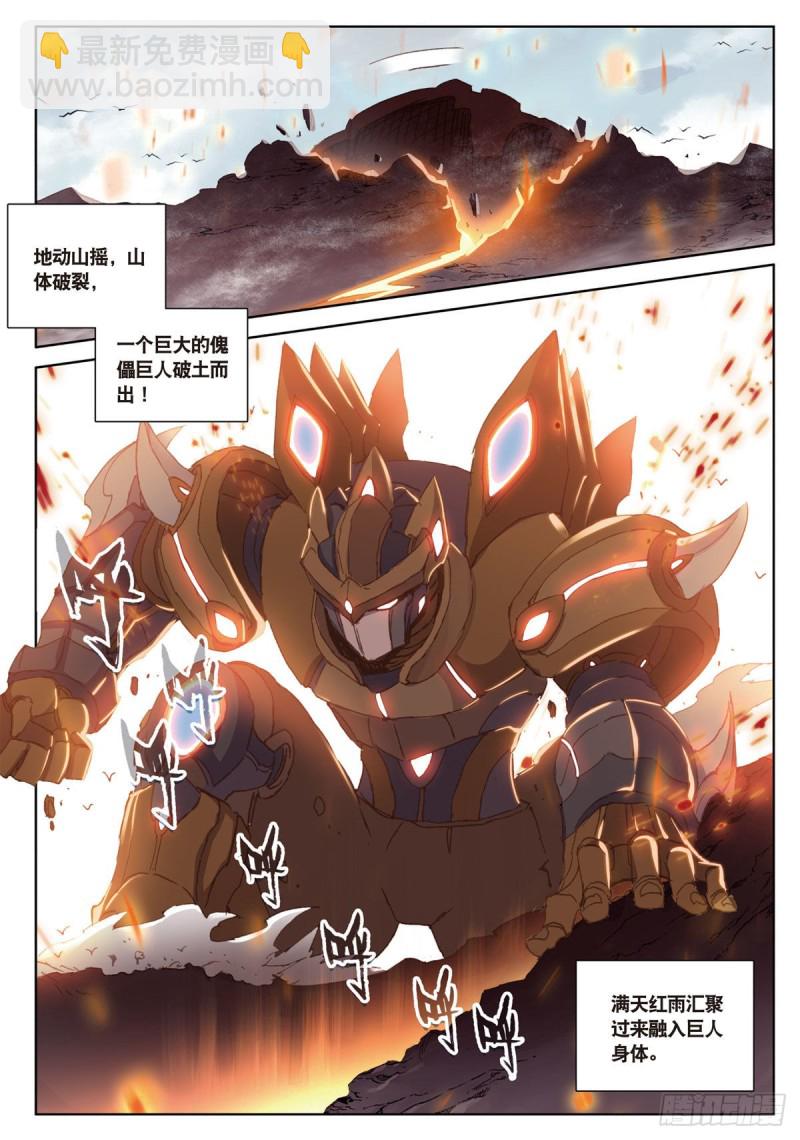 🍱神印王座外传 大龟甲师 第56话 找人玩个游戏（上） 第2页