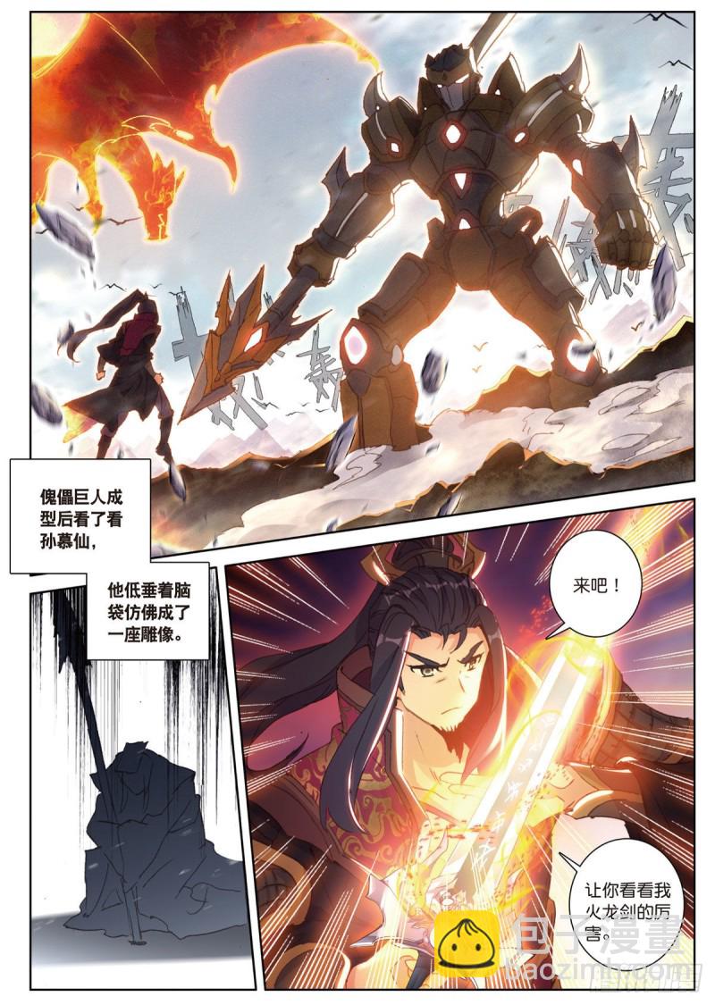 🍱神印王座外传 大龟甲师 第56话 找人玩个游戏（上） 第3页
