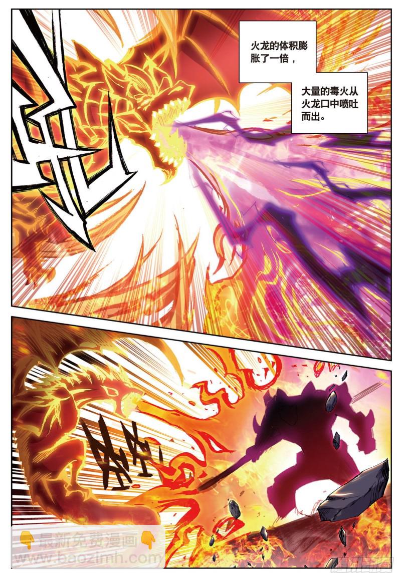 🍱神印王座外传 大龟甲师 第56话 找人玩个游戏（上） 第4页