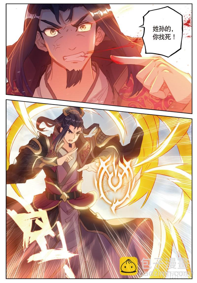 🍱神印王座外传 大龟甲师 第56话 找人玩个游戏（上） 第7页