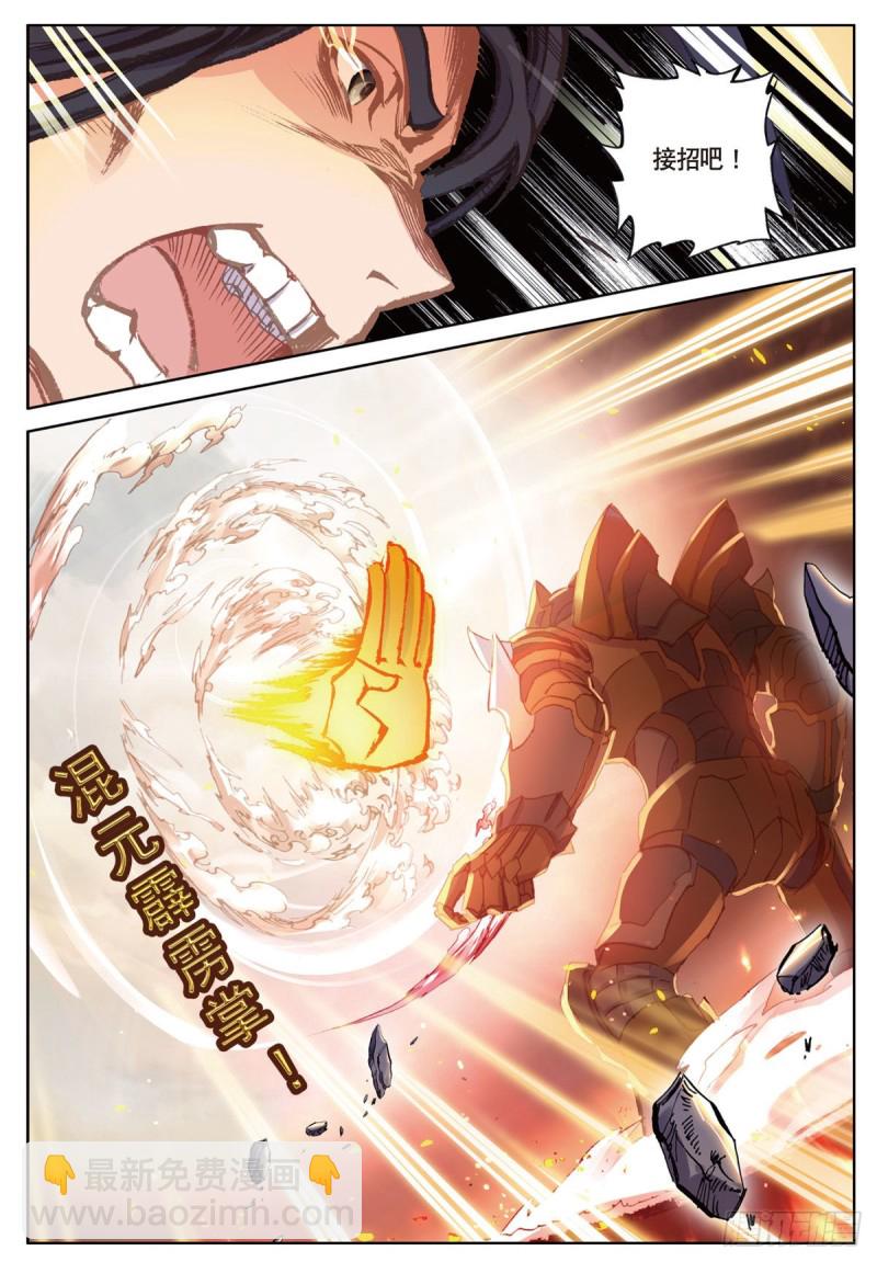 🍱神印王座外传 大龟甲师 第56话 找人玩个游戏（上） 第8页
