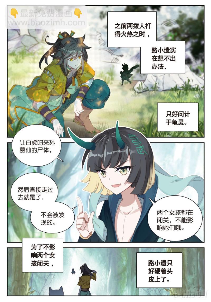 🍱神印王座外传 大龟甲师 第57话 运气真好（上） 第2页