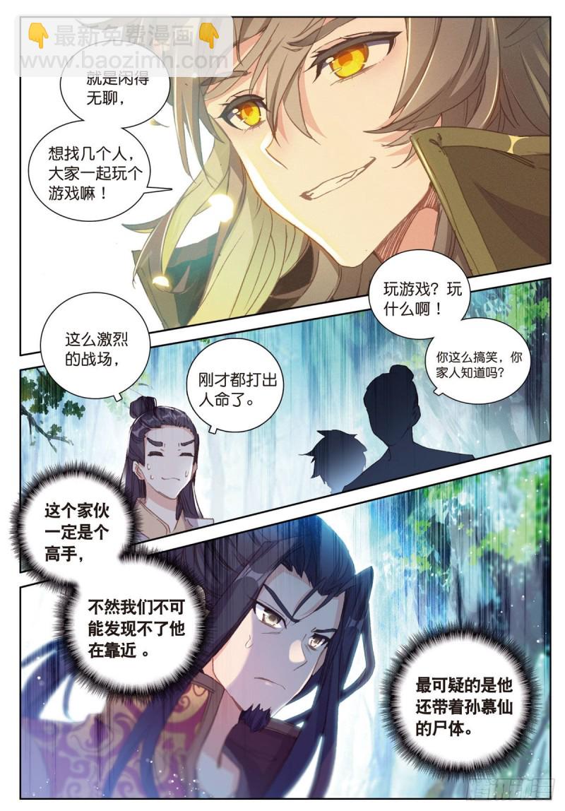 🍱神印王座外传 大龟甲师 第57话 运气真好（上） 第3页