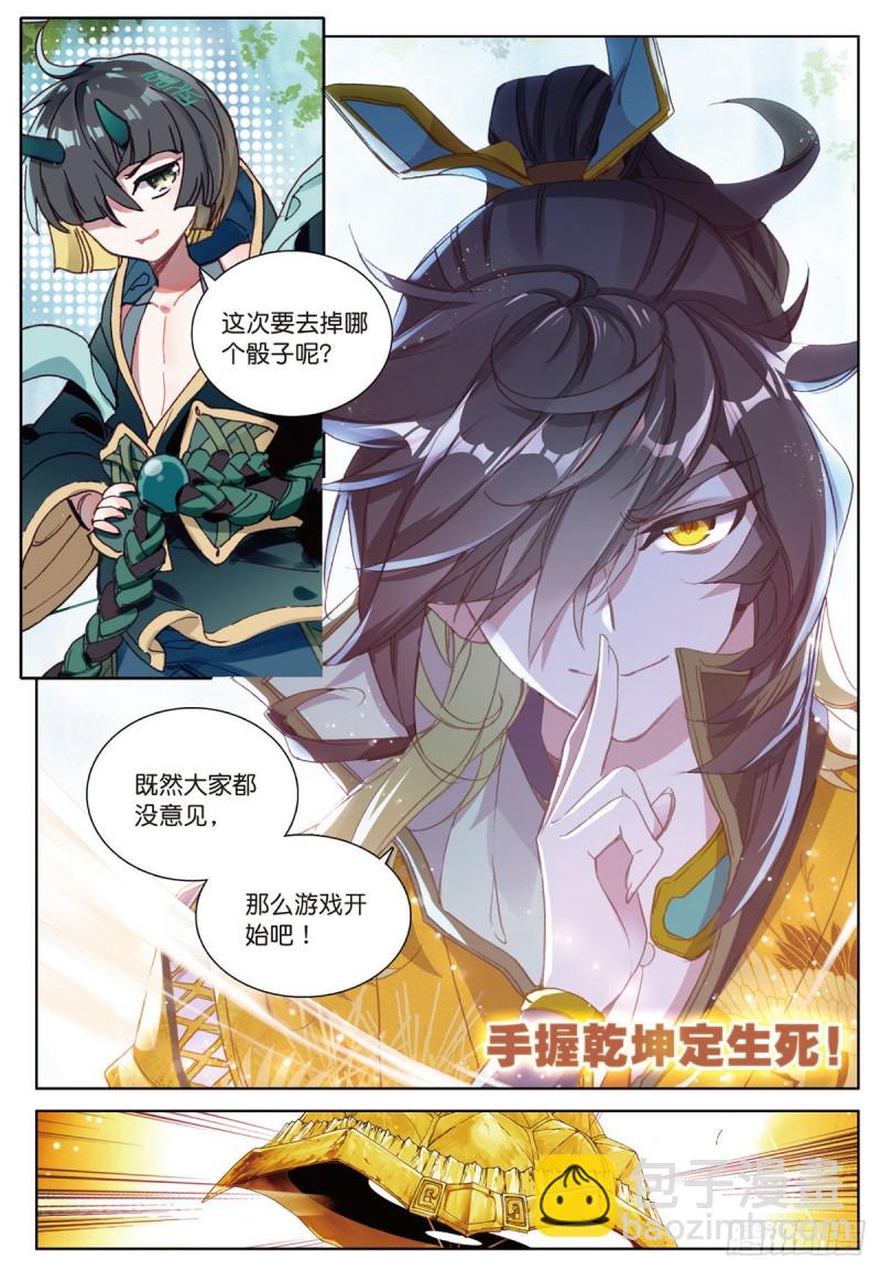 🍱神印王座外传 大龟甲师 第57话 运气真好（上） 第4页