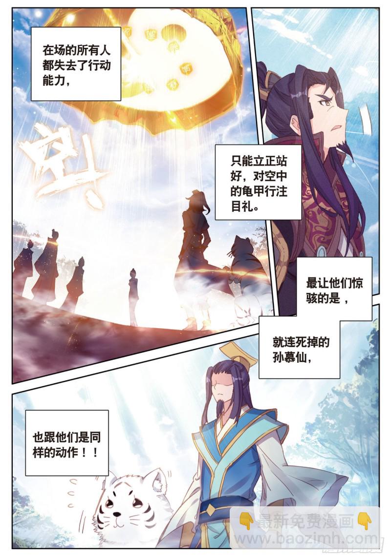 🍱神印王座外传 大龟甲师 第57话 运气真好（上） 第5页