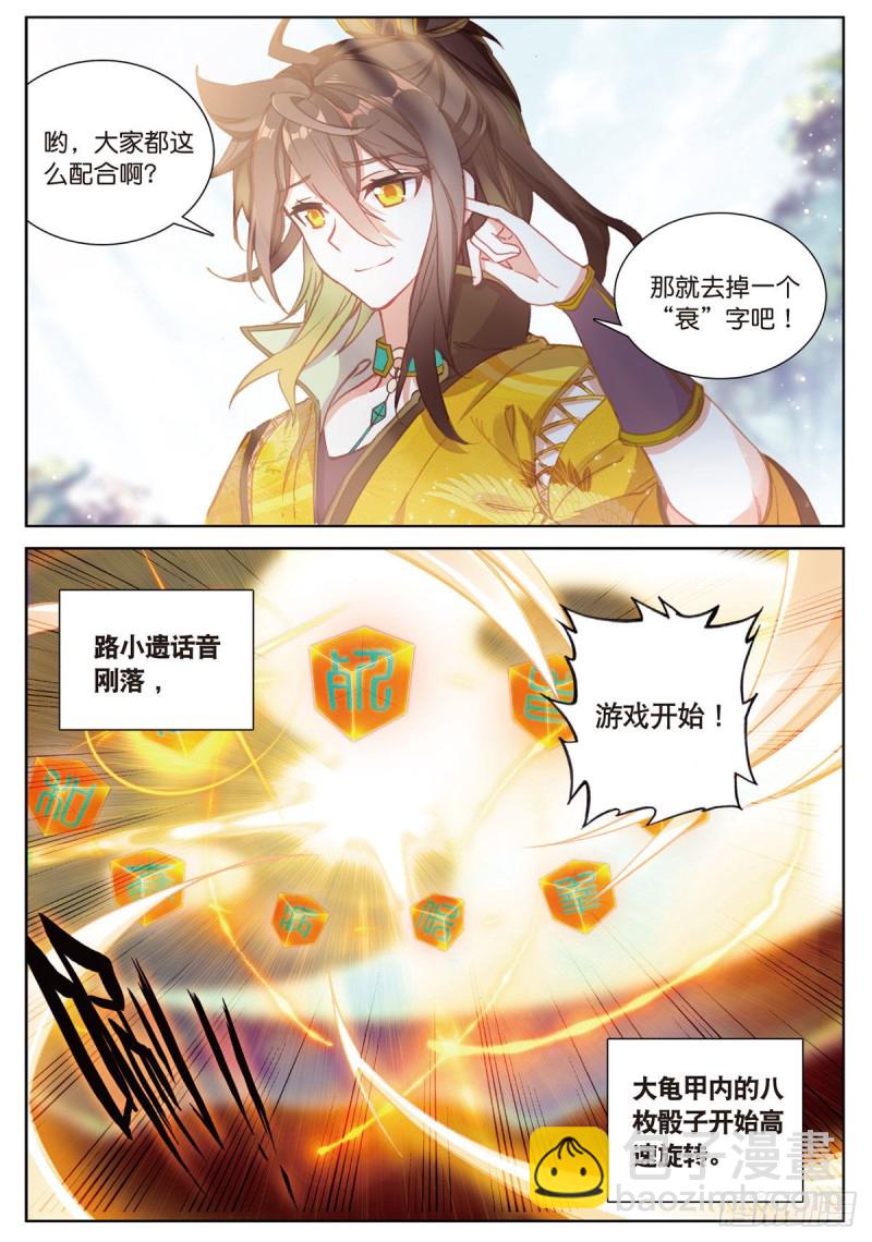 🍱神印王座外传 大龟甲师 第57话 运气真好（上） 第6页