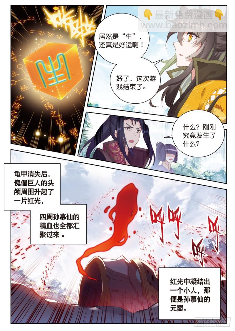 🍱神印王座外传 大龟甲师 第57话 运气真好（上） 第7页