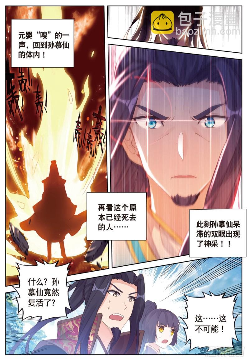 🍱神印王座外传 大龟甲师 第57话 运气真好（上） 第8页