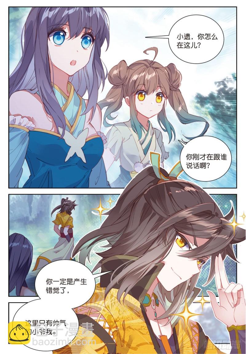 🍱神印王座外传 大龟甲师 第58话 感谢史朝天（上） 第2页