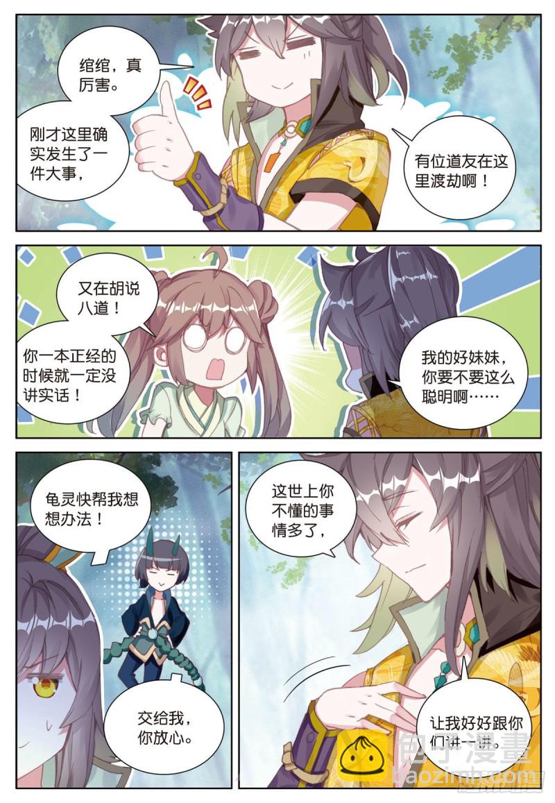 🍱神印王座外传 大龟甲师 第58话 感谢史朝天（上） 第4页