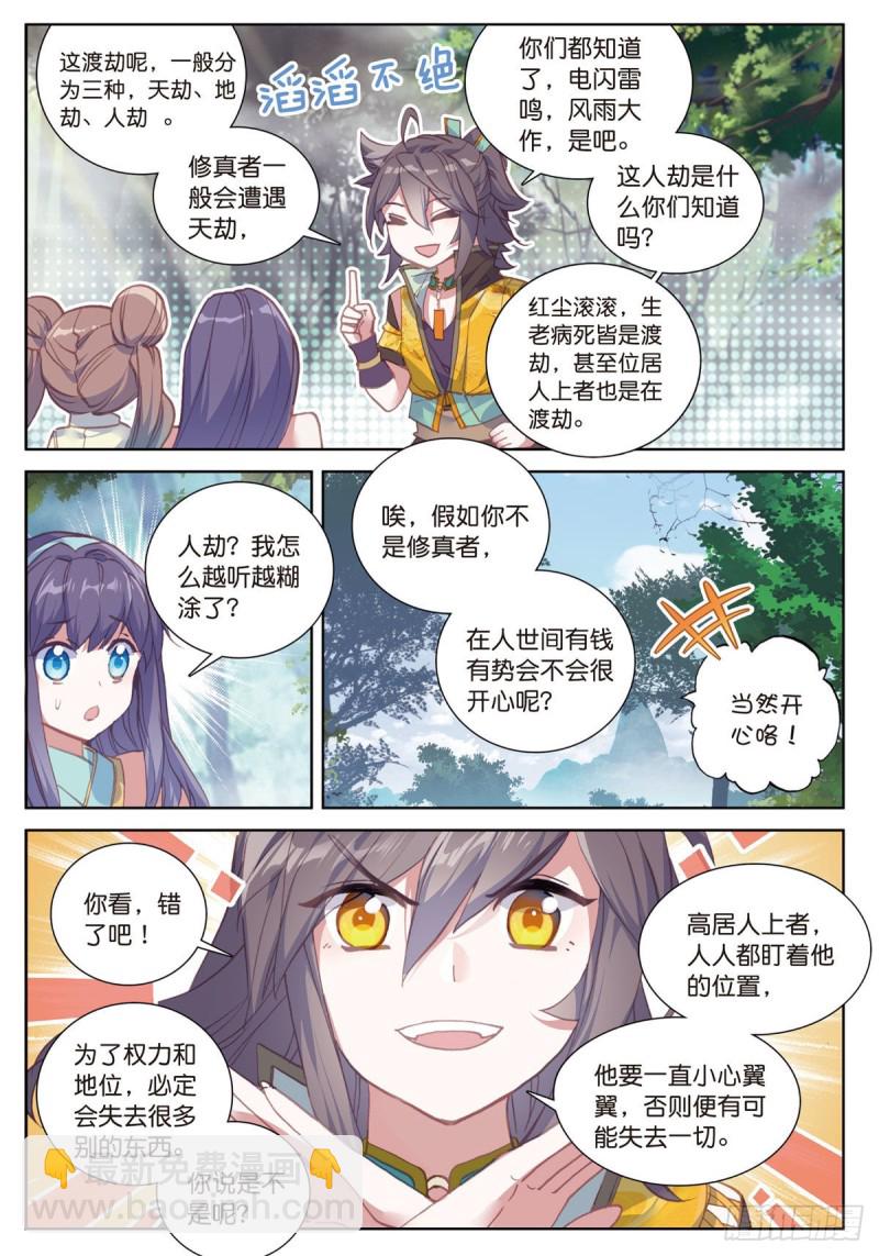 🍱神印王座外传 大龟甲师 第58话 感谢史朝天（上） 第5页