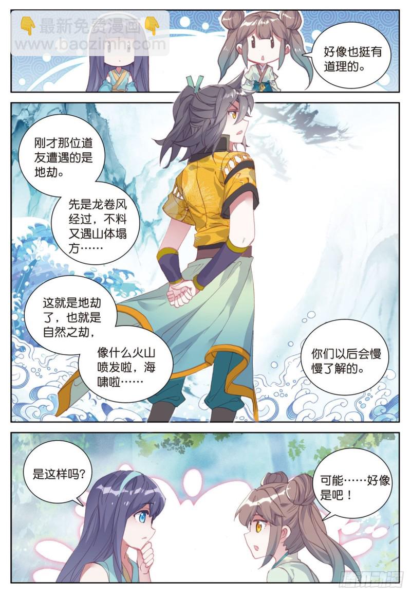 🍱神印王座外传 大龟甲师 第58话 感谢史朝天（上） 第6页