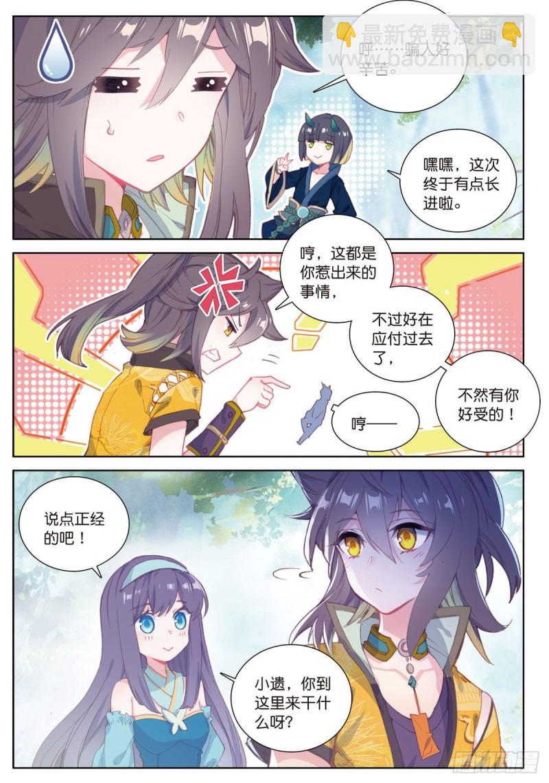 🍱神印王座外传 大龟甲师 第58话 感谢史朝天（上） 第7页